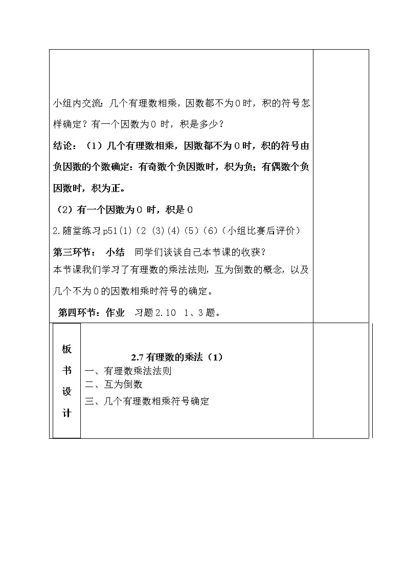 北师大版七上数学 2.7.1有理数的乘法法则 教案第3页