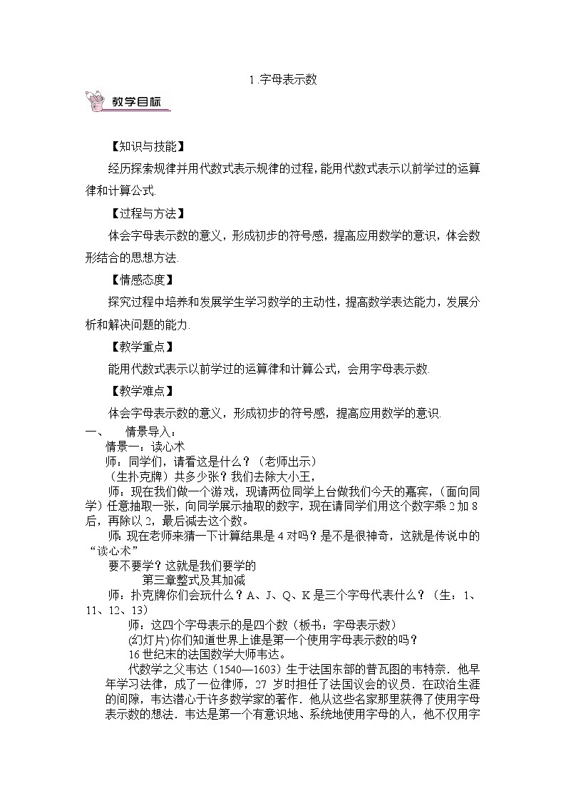 北师大版七上数学 3.1字母表示数 教案01
