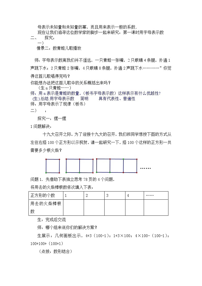 北师大版七上数学 3.1字母表示数 教案02