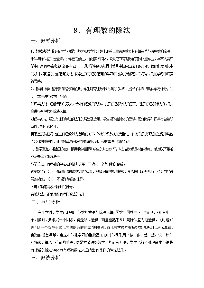 北师大版七上数学 2.8有理数的除法 教案01