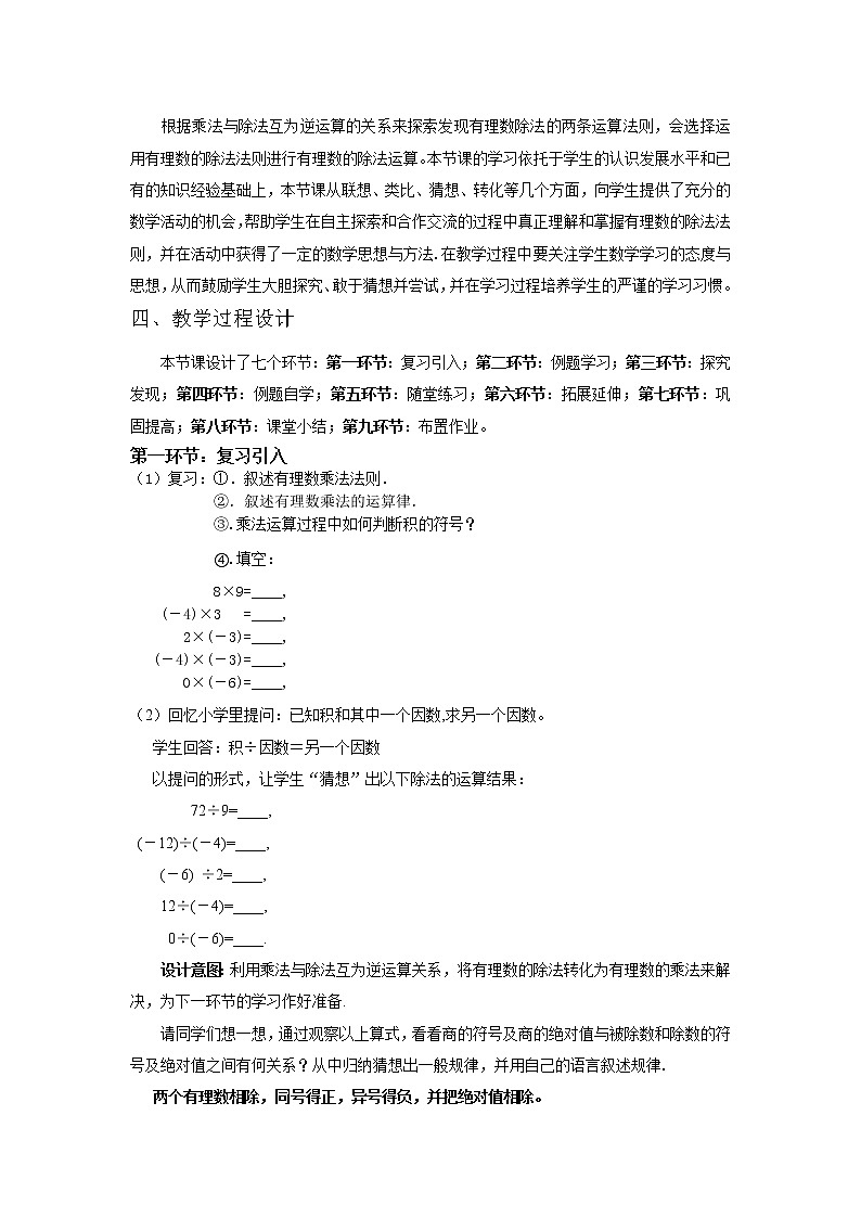 北师大版七上数学 2.8有理数的除法 教案02
