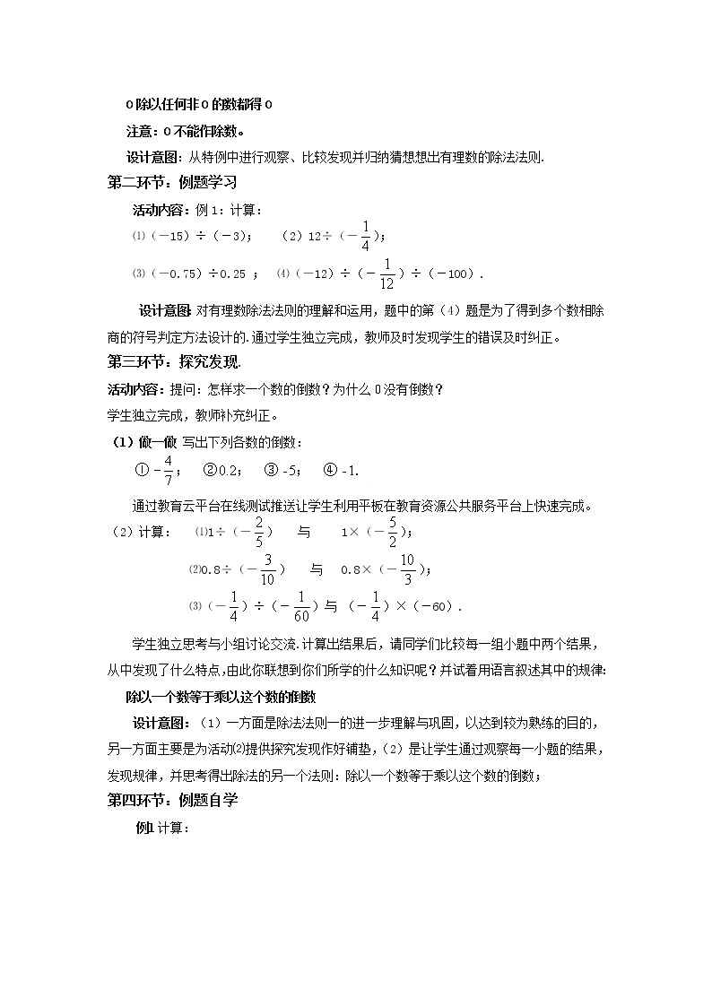 北师大版七上数学 2.8有理数的除法 教案03