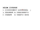 华东师大版数学19.3矩形、菱形与正方形课件PPT