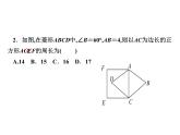 华东师大版数学19.3矩形、菱形与正方形课件PPT