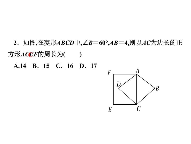 华东师大版数学19.3矩形、菱形与正方形课件PPT04