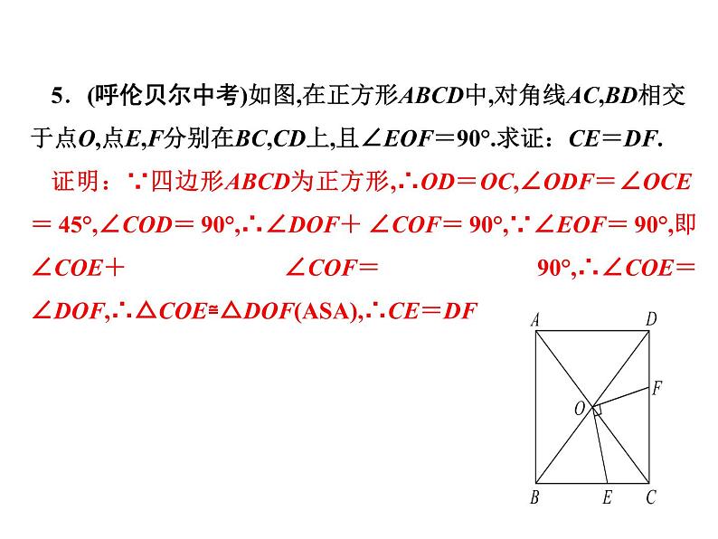 华东师大版数学19.3矩形、菱形与正方形课件PPT07