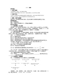 初中数学2.2 数轴教学设计