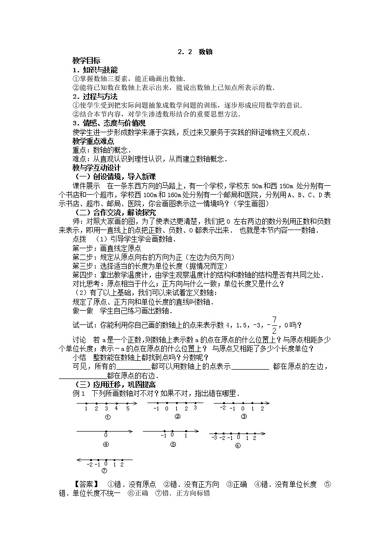 北师大版七上数学 2.2数轴 教案第1页