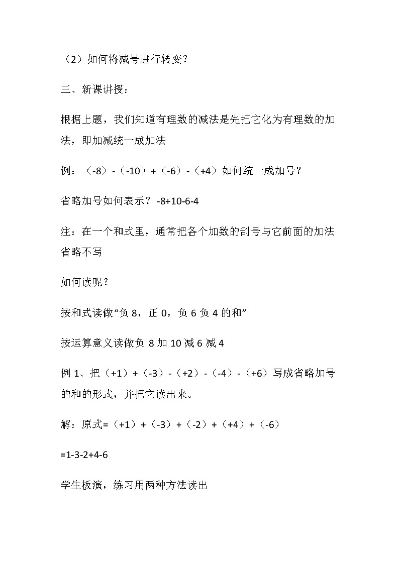 北师大版七上数学 2.11有理数的混和运算 教案第2页