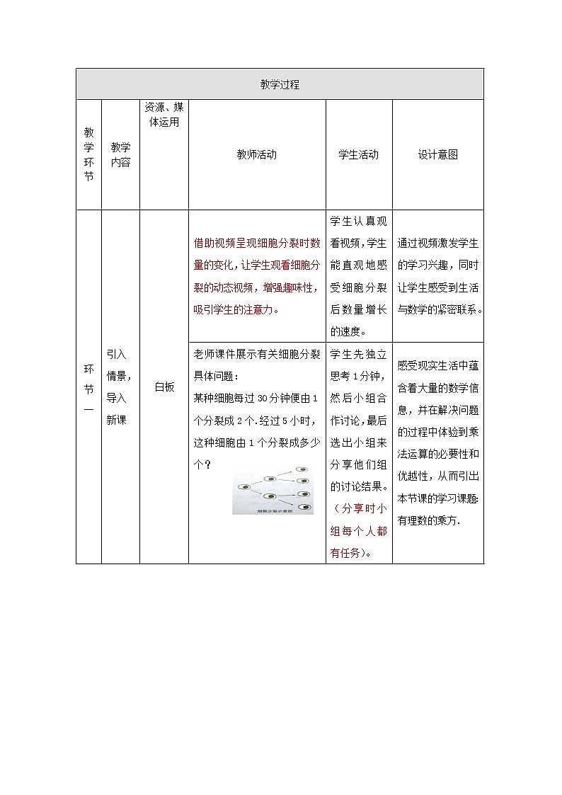 北师大版七上数学 2.9.2有理数乘方的运算 教案第2页