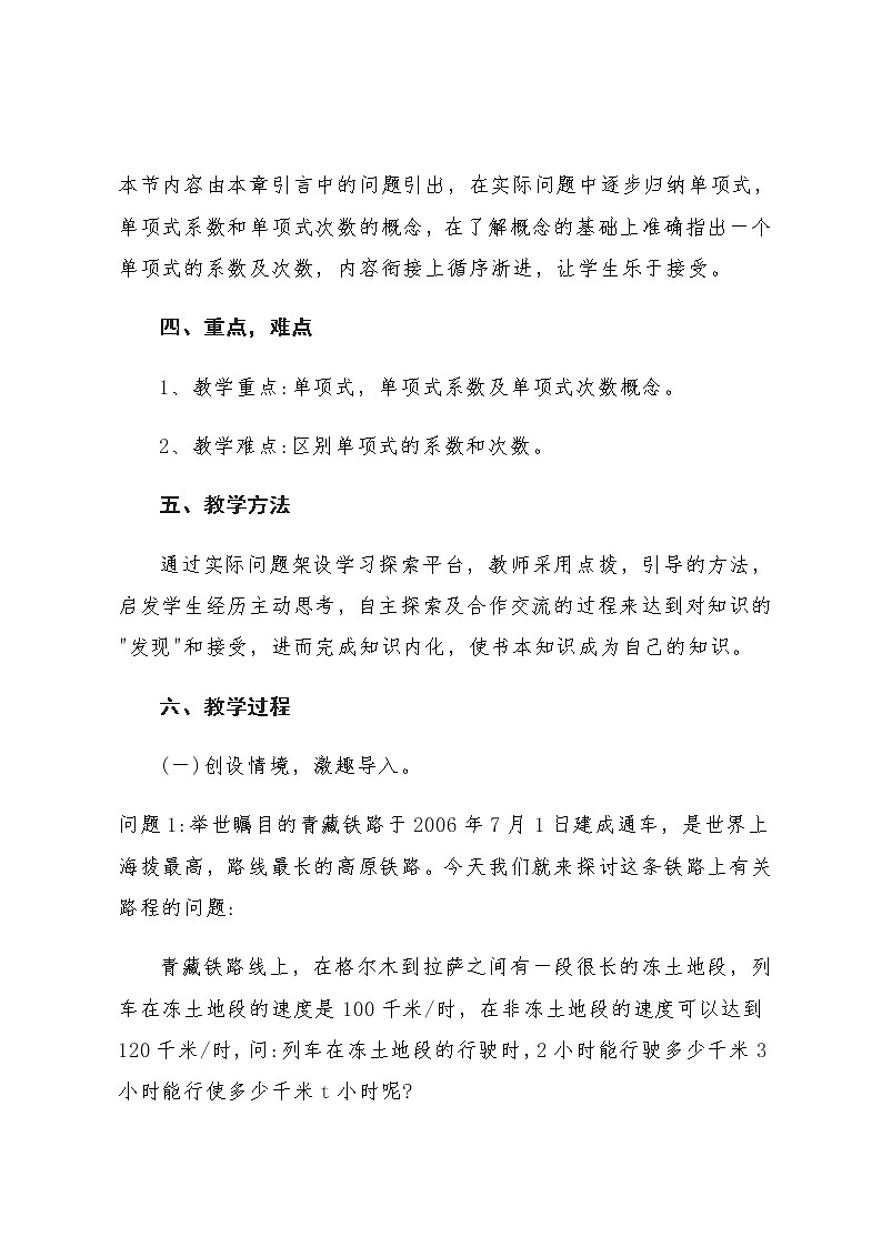 北师大版七上数学 3.3整式 教案第2页