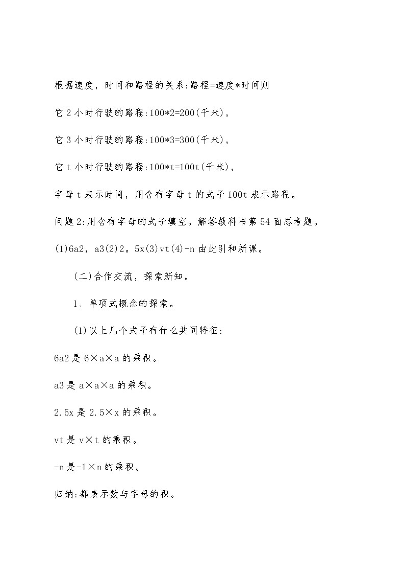 北师大版七上数学 3.3整式 教案第3页