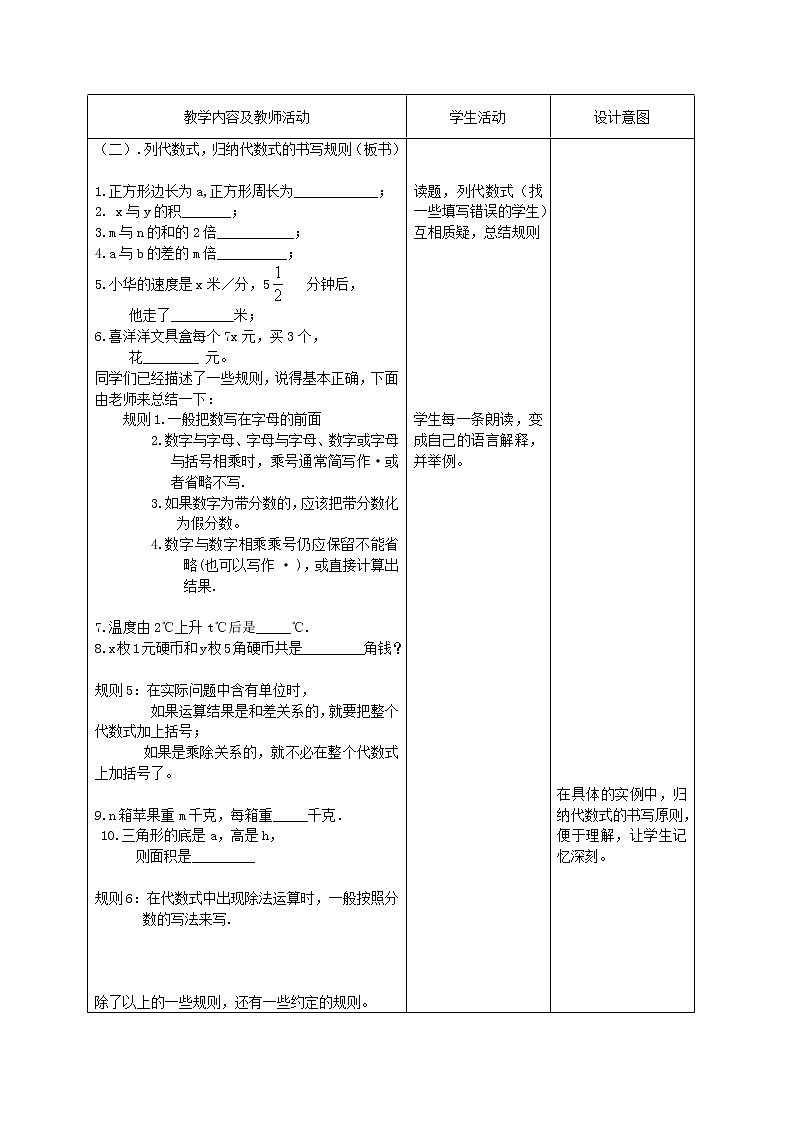 北师大版七上数学 3.2代数式  教案第2页