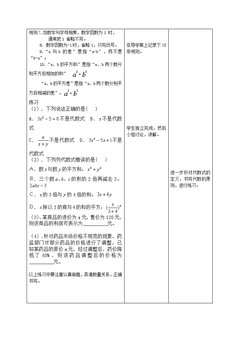 北师大版七上数学 3.2代数式  教案第3页