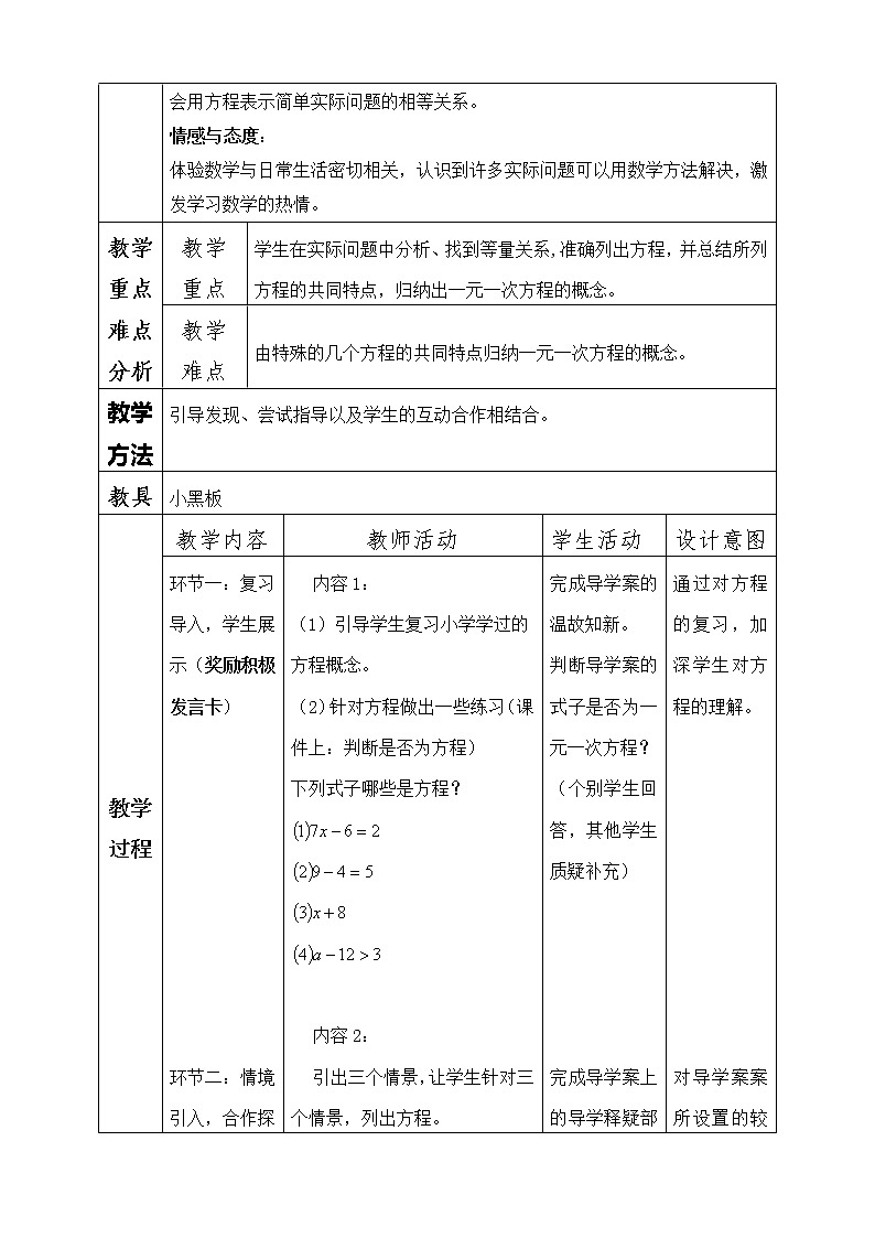 北师大版七上数学 5.1认识一元一次方程 教案02
