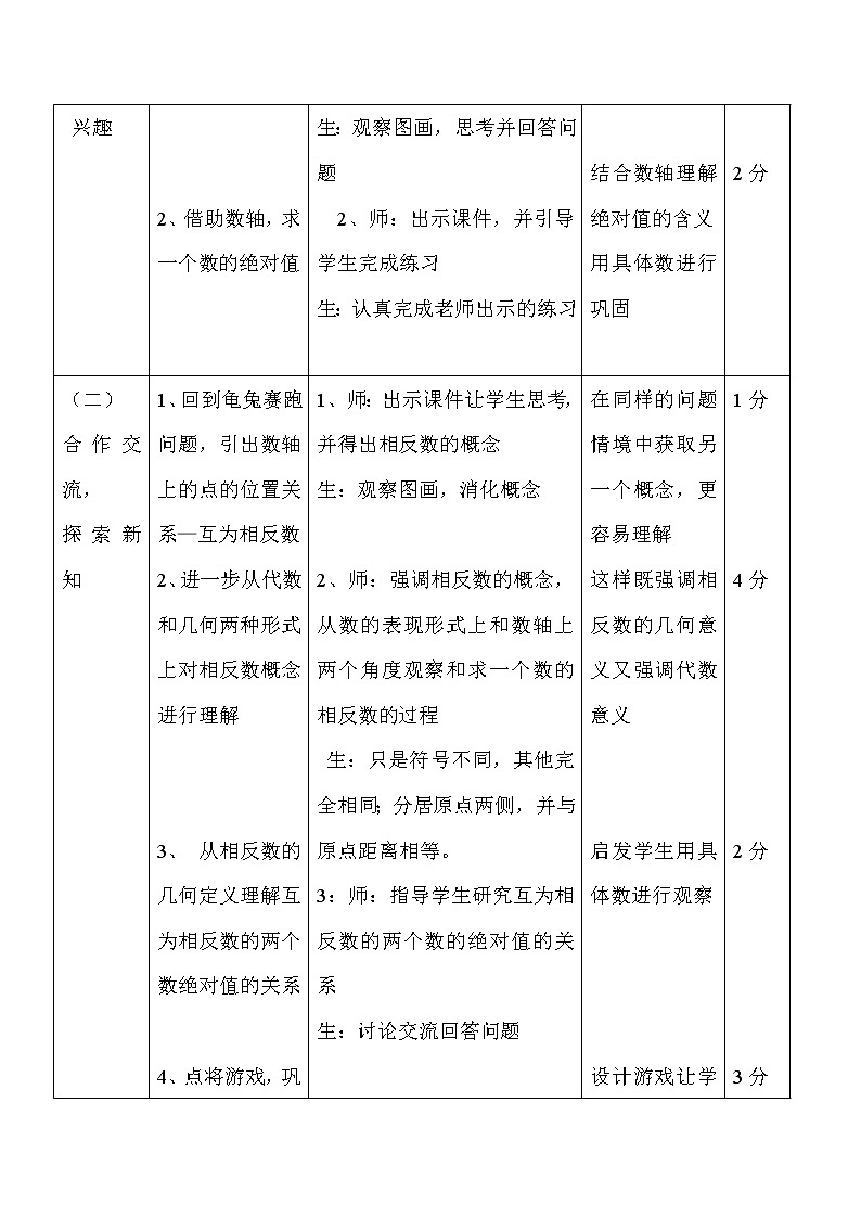 北师大版七上数学 2.3绝对值 教案02