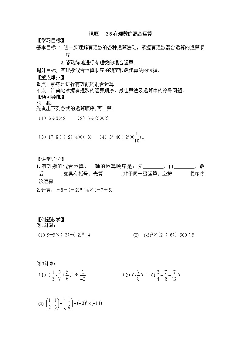 苏科版七年级上册数学 2.8有理数的混合运算 教案01
