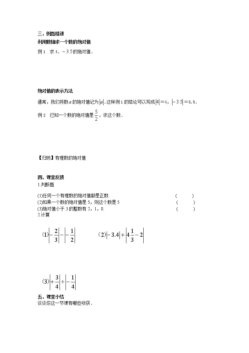 苏科版七年级上册数学 2.4绝对值与相反数 教案第2页