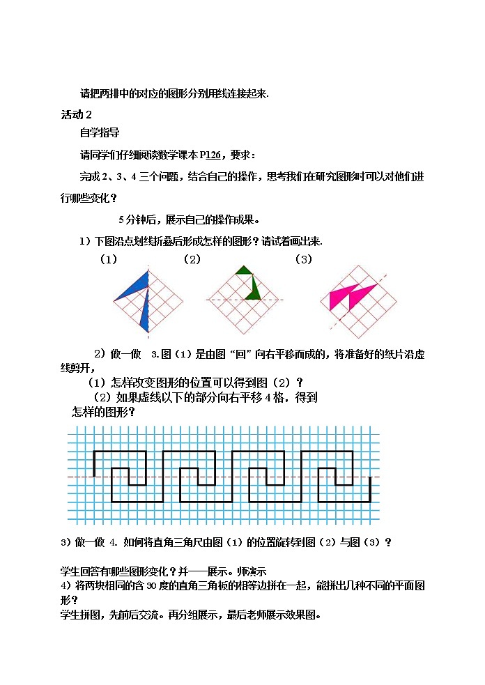 苏科版七年级上册数学 5.2图形的运动 教案02