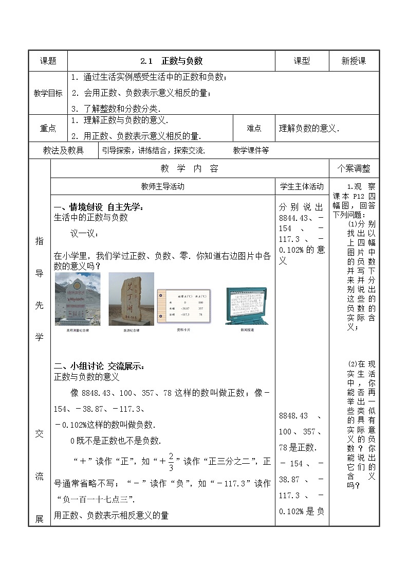 苏科版七年级上册数学 2.1正数与负数 教案第1页