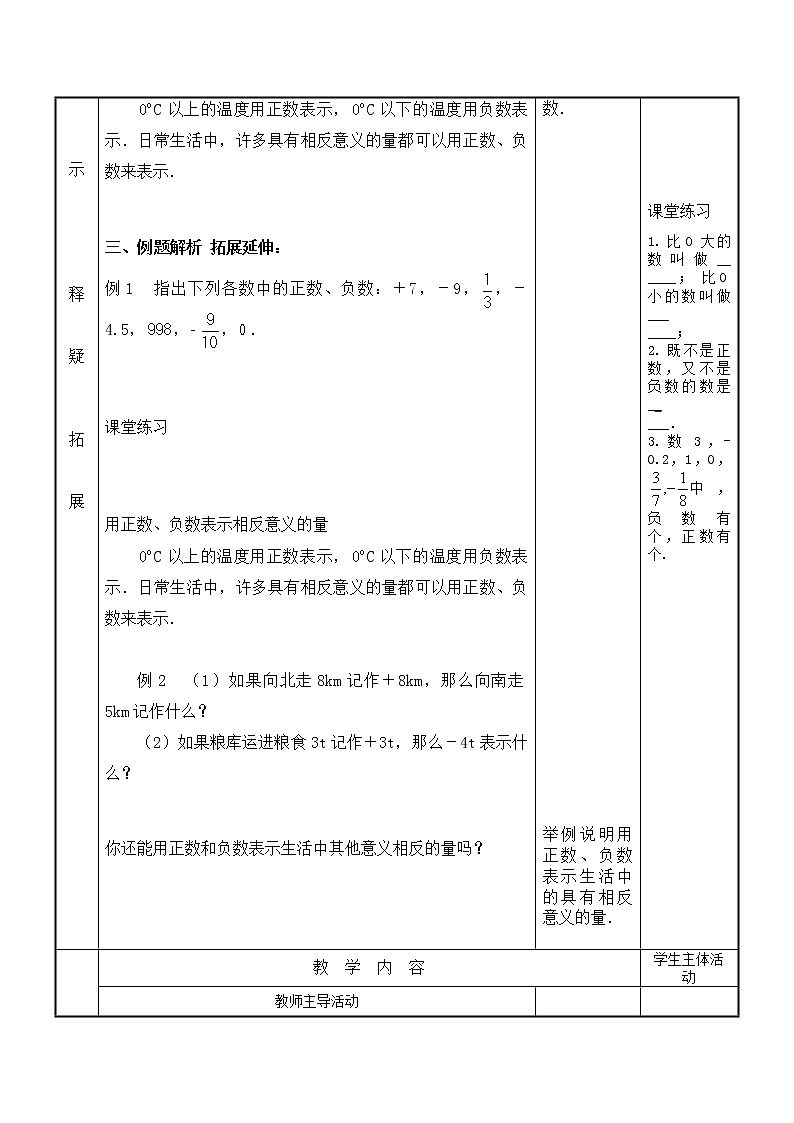 苏科版七年级上册数学 2.1正数与负数 教案第2页