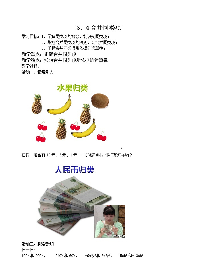 苏科版七年级上册数学 3.4合并同类项 教案01