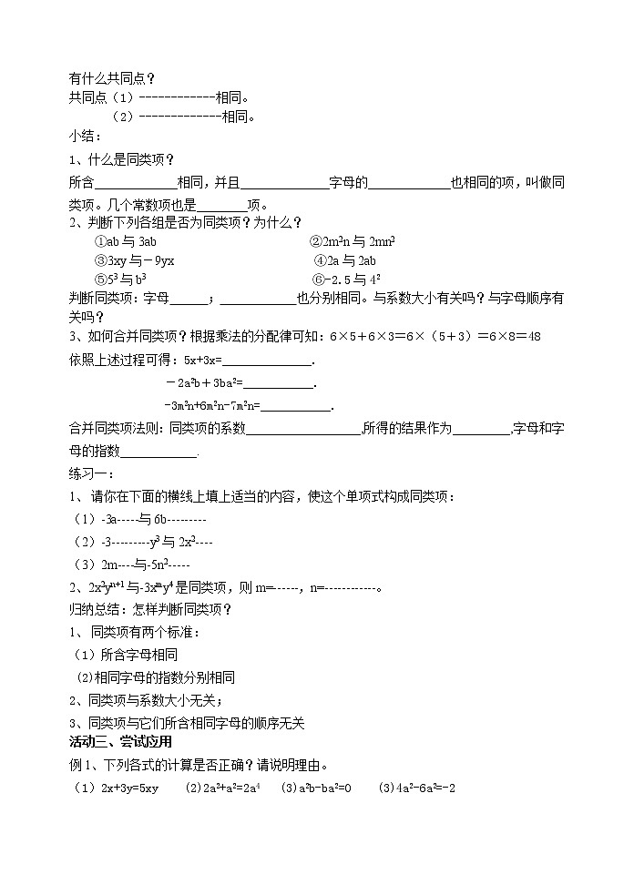 苏科版七年级上册数学 3.4合并同类项 教案02