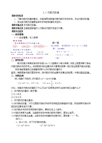 2021学年3.3 代数式的值教学设计