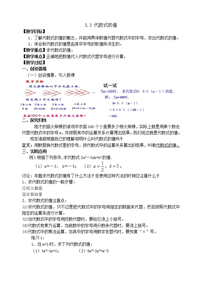 苏科版七年级上册数学 3.3代数式的值 教案01