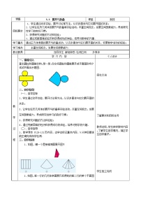 苏科版七年级上册5.3 展开与折叠教案