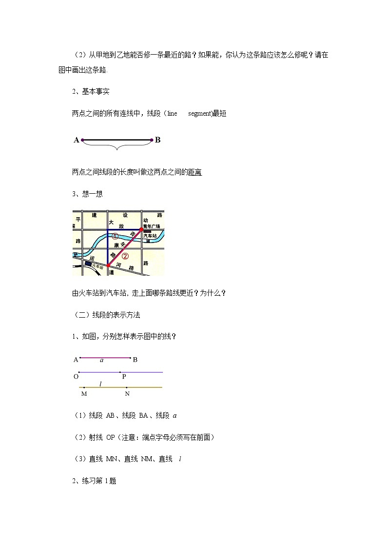 苏科版七年级上册数学 6.1线段 射线 直线 教案03