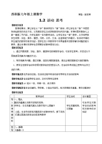 初中苏科版第1章 我们与数学同行1.2 活动 思考教学设计