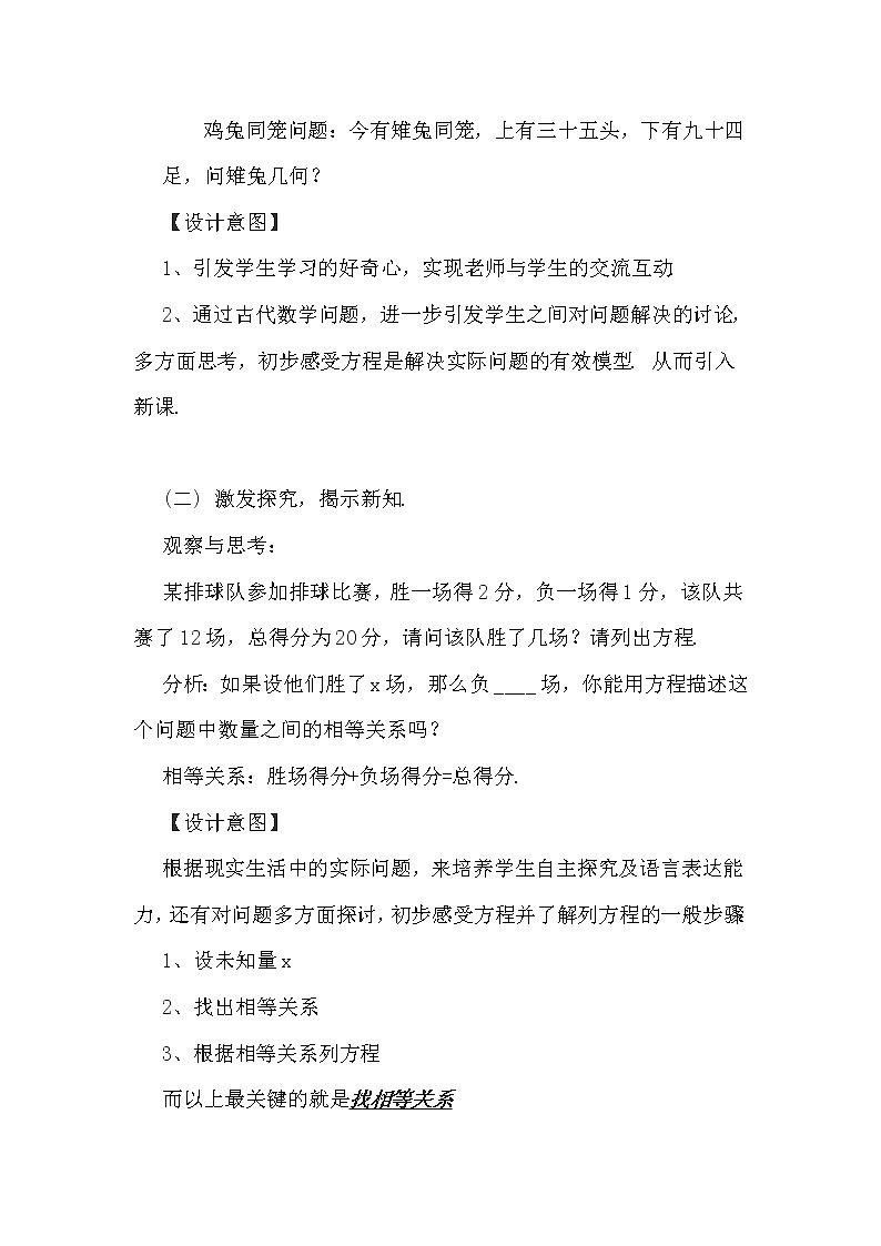 苏科版七年级上册数学 4.1从问题到方程 教案02