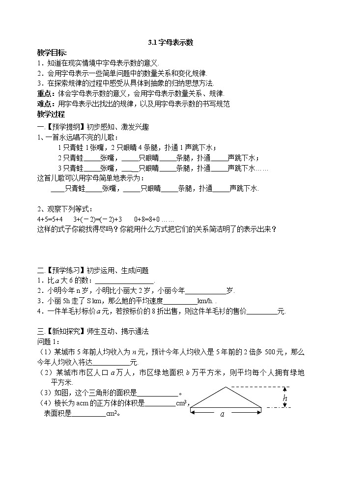 苏科版七年级上册数学 3.1字母表示数 教案01