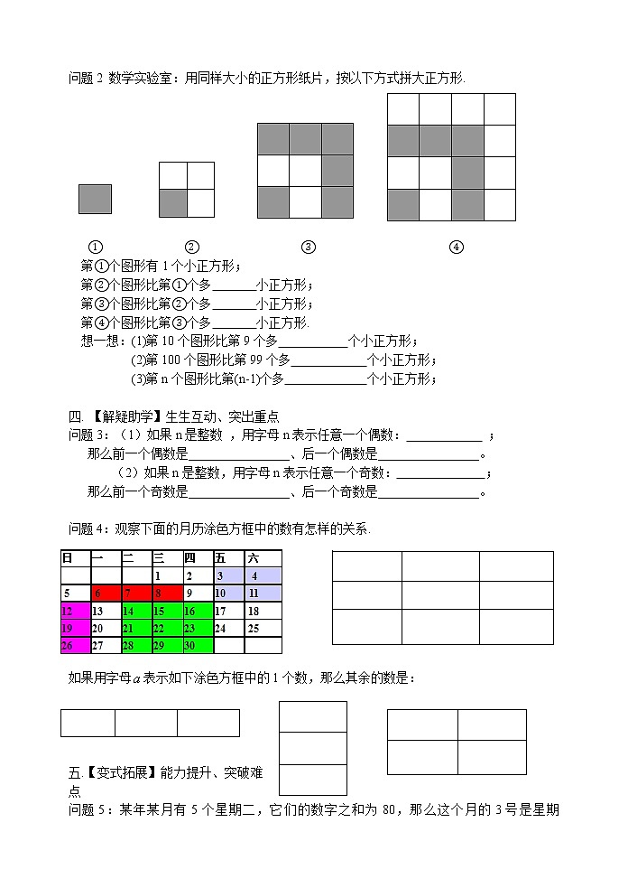 苏科版七年级上册数学 3.1字母表示数 教案02