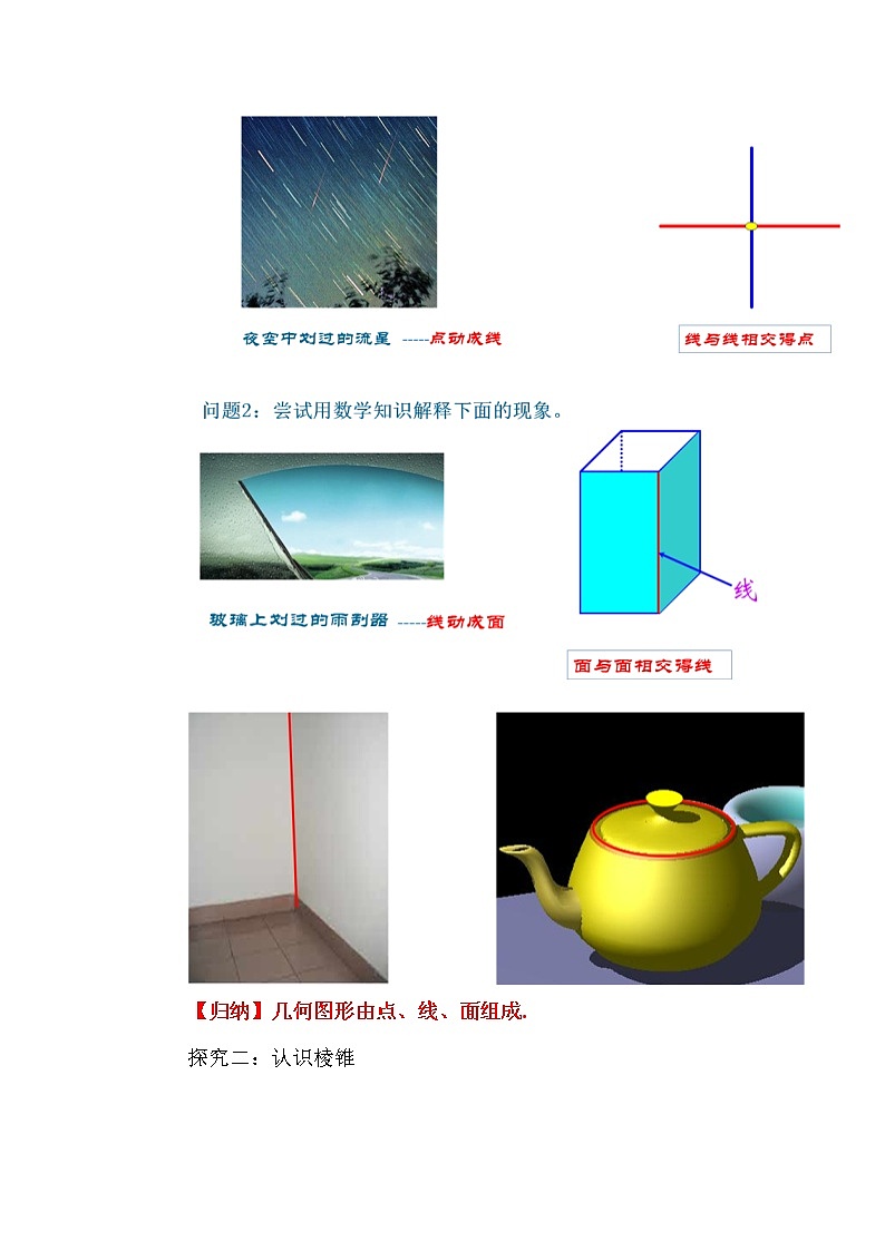 苏科版七年级上册数学 5.1丰富的图形世界 教案02