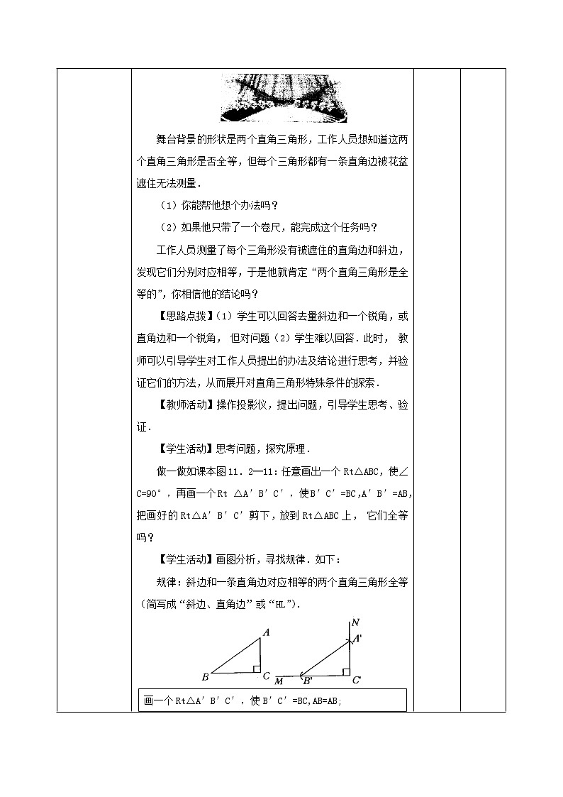 苏科版八年级上册数学 1.3.6探索三角形全等的条件 HL 教案02