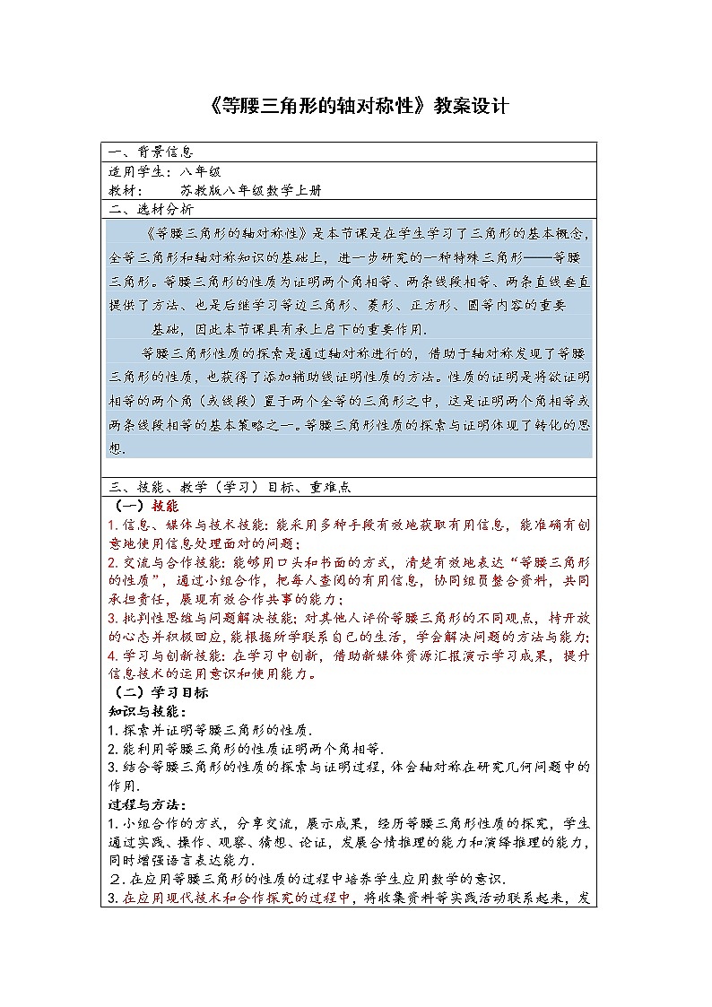苏科版八年级上册数学 2.5等腰三角形的轴对称性 教案01