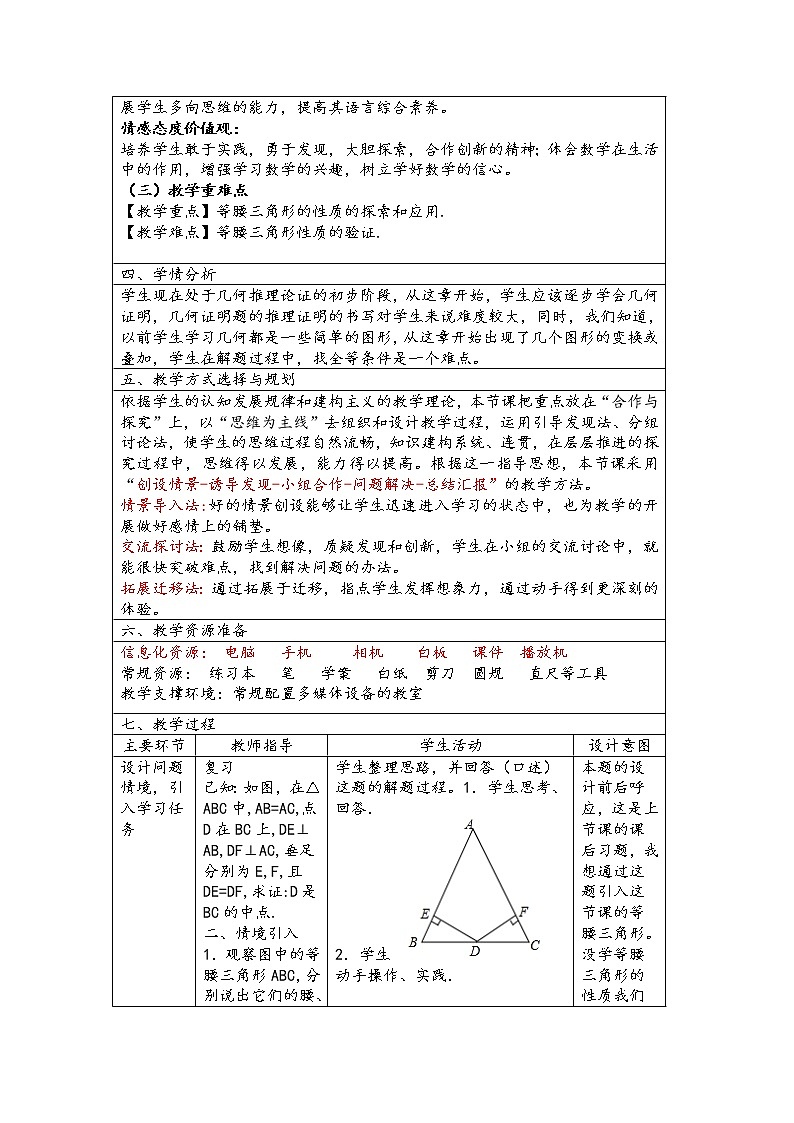 苏科版八年级上册数学 2.5等腰三角形的轴对称性 教案02