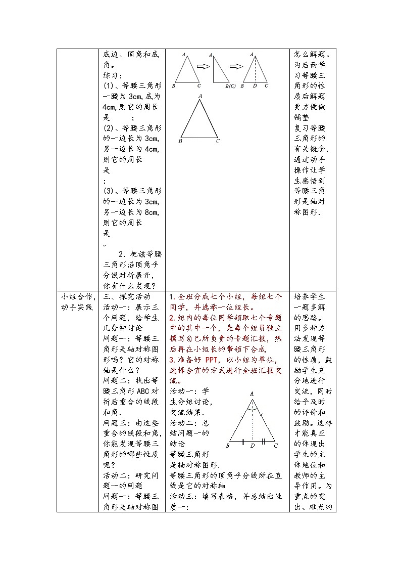 苏科版八年级上册数学 2.5等腰三角形的轴对称性 教案03