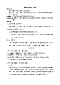 初中数学5.2 平面直角坐标系教学设计