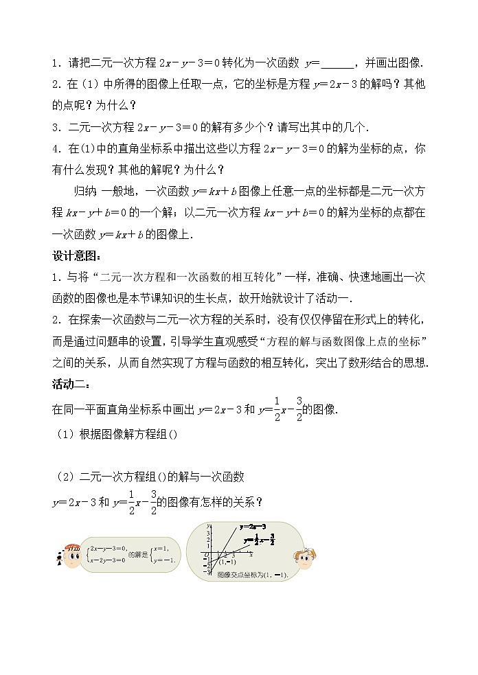 苏科版八年级上册数学 6.5一次函数与二元一次方程组 教案02