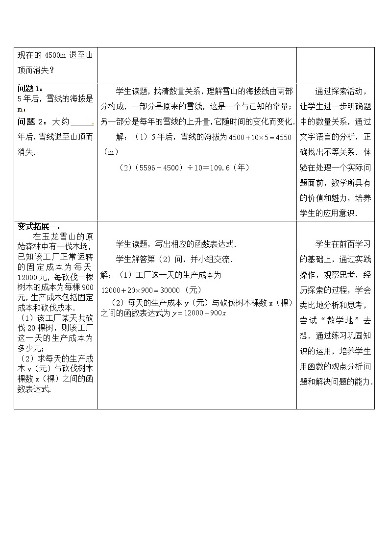 苏科版八年级上册数学 6.4用一次函数解决问题 教案02