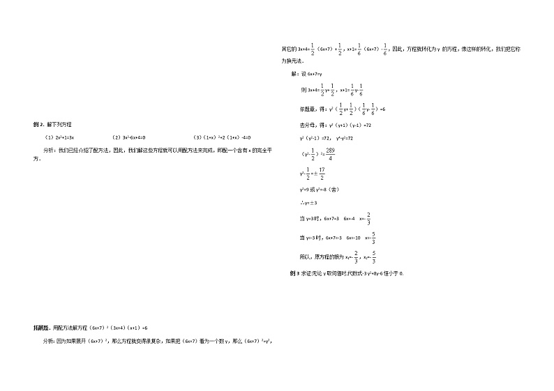 苏科版九年级上册数学 1.2.4一元二次方程的解法 根的判别式  教案02