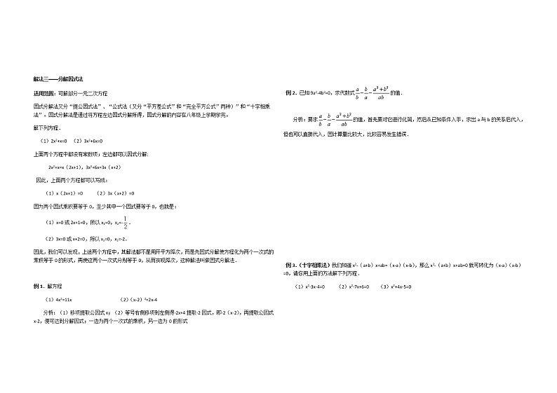 苏科版九年级上册数学 1.2.4一元二次方程的解法 根的判别式  教案03