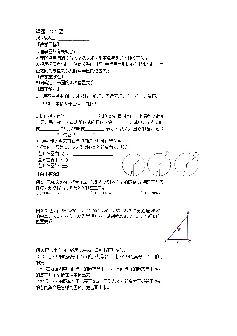 苏科版九年级上册数学 2.1圆 教案01