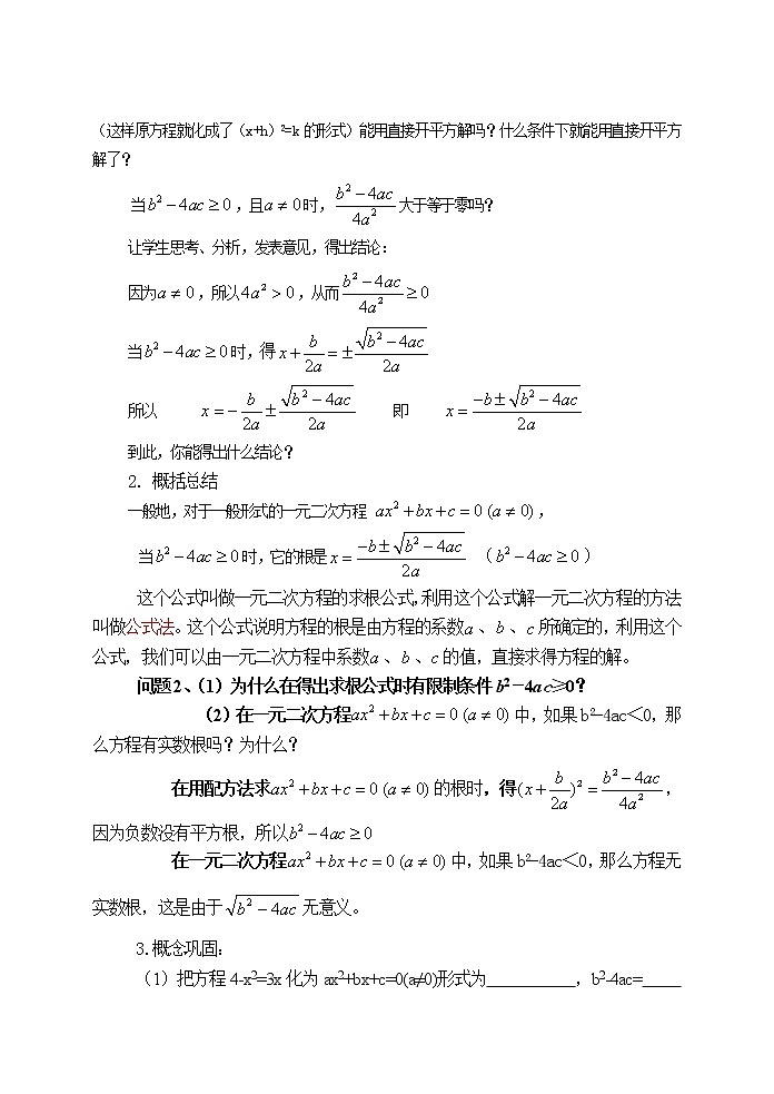 苏科版九年级上册数学 1.2.3一元二次方程的解法 公式法 教案02