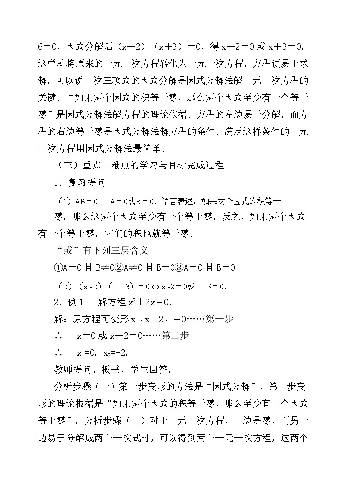 苏科版九年级上册数学 1.2.5一元二次方程的解法 因式分解法 教案第2页