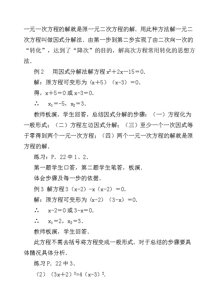 苏科版九年级上册数学 1.2.5一元二次方程的解法 因式分解法 教案第3页