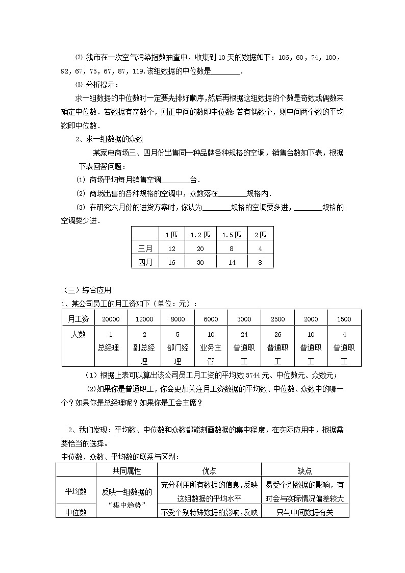 苏科版九年级上册数学 3.2中位数与众数 教案02